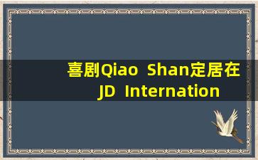喜剧Qiao  Shan定居在JD  International中，并开设了一家精选国际商店以出售商品